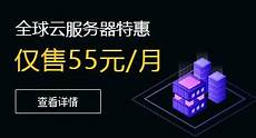 答在数据保护方面比不上付费的云服务器