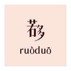 低价云服务器?低价云服务器·原因是66分享网小编一直在等&ldquo