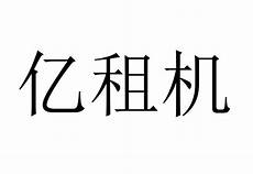 稳定性比普通主机应该较好吧