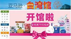 亚马逊台湾服务器
