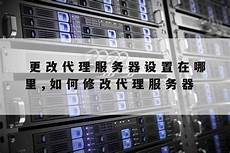 台湾手机服务器设置在哪里