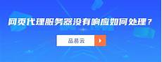 台湾网页代理服务器