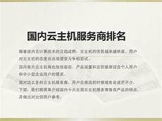 台湾十大云主机服务器排名