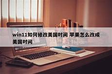 苹果怎么改台湾服务器