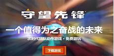 守望先锋怎么换台湾服务器