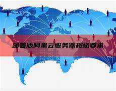 台湾阿里云服务器云空间