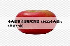小火箭台湾服务器节点