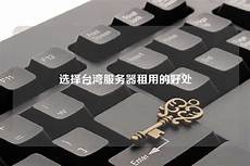 台湾翻墙服务器地址台湾翻墙服务器地址,“台湾社交距离APP”整排红字