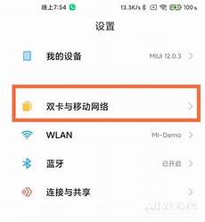 小米怎么切换为台湾服务器