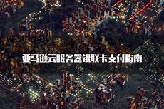 亚马逊云服务器有台湾么
