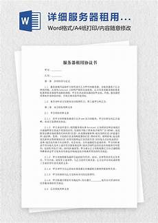 台湾租用服务器申请书