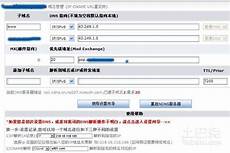 用台湾dns服务器好用吗