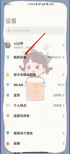 小米怎么切换为台湾服务器