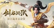仙剑ol台湾服务器