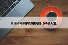 台湾媒体报道云端服务器,台湾媒体报道云端服务器,“联想问天”服务器品