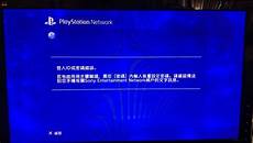 ps3台湾服务器