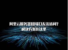 暗黑3台湾服务器ip,剑网三服务器台湾_台湾代理服务器费用_台湾轻量
