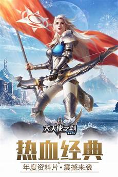 大天使之剑台湾服务器