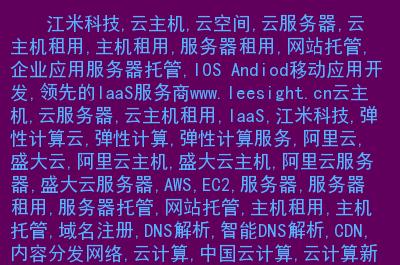 台湾艺云空间云服务器