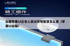 苹果台湾服务器登录