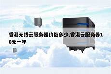 台湾专线服务器价格多少